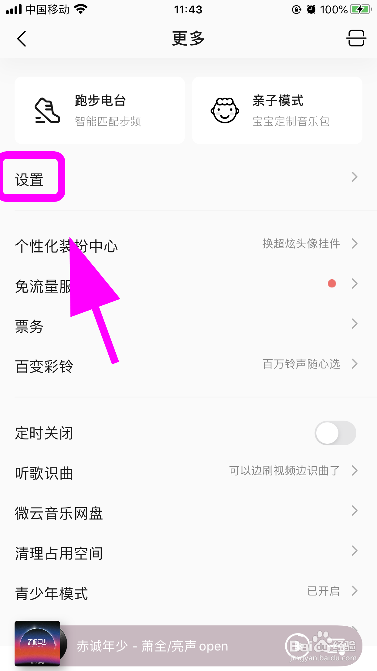 QQ音乐怎么开启4D震动和动感闪光