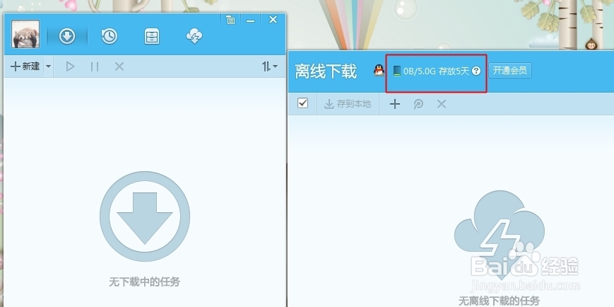教你怎样免费享有离线下载
