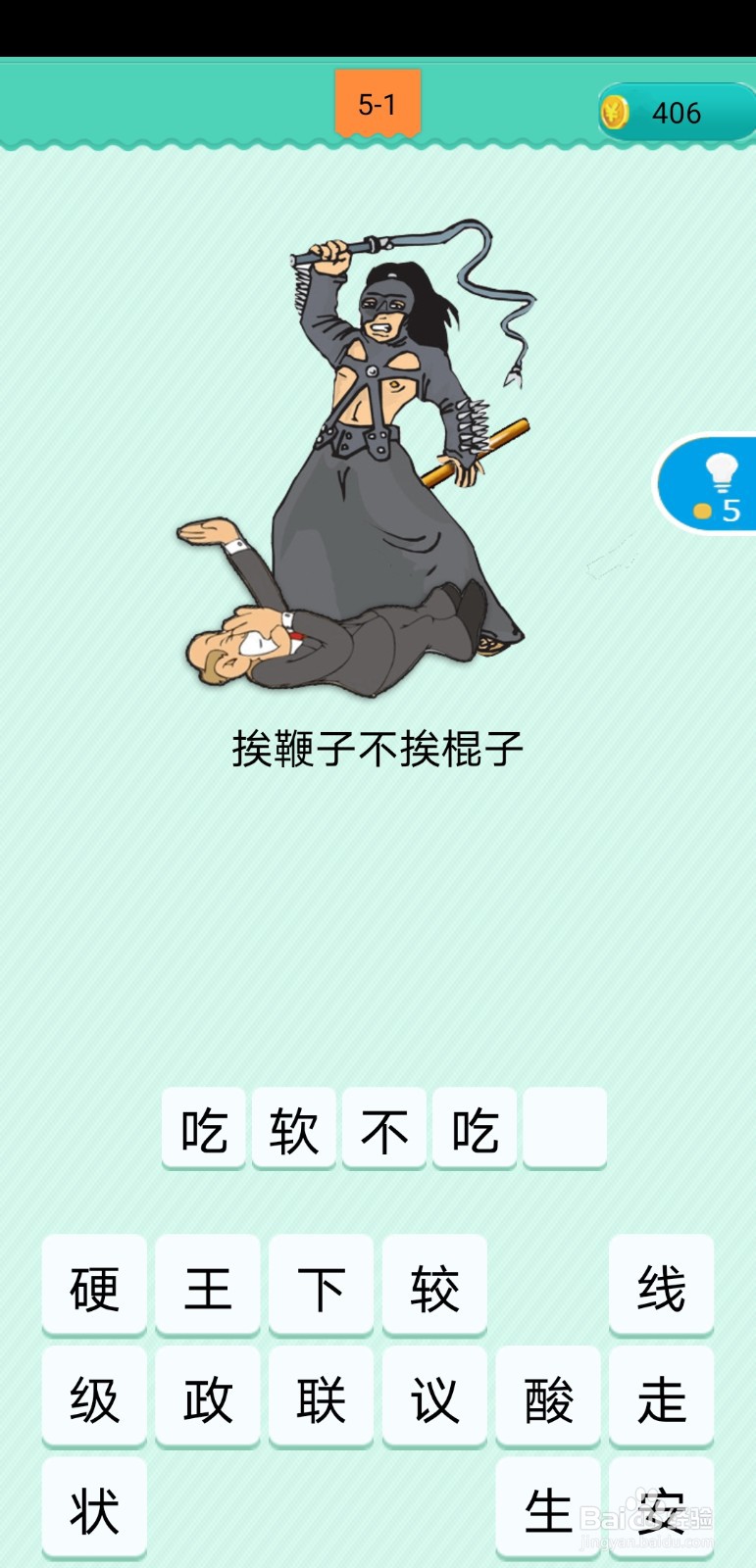 #好久不见#看图猜歇后语 第5章第一至五关答案