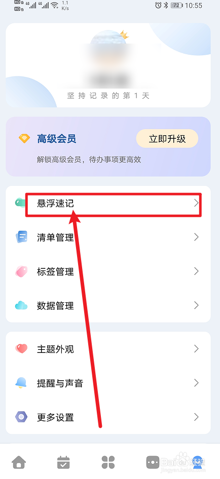 《一木清单》App怎么开启无障碍辅助