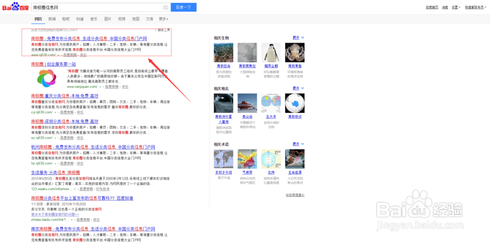 如何在南极圈信息网免费发布信息