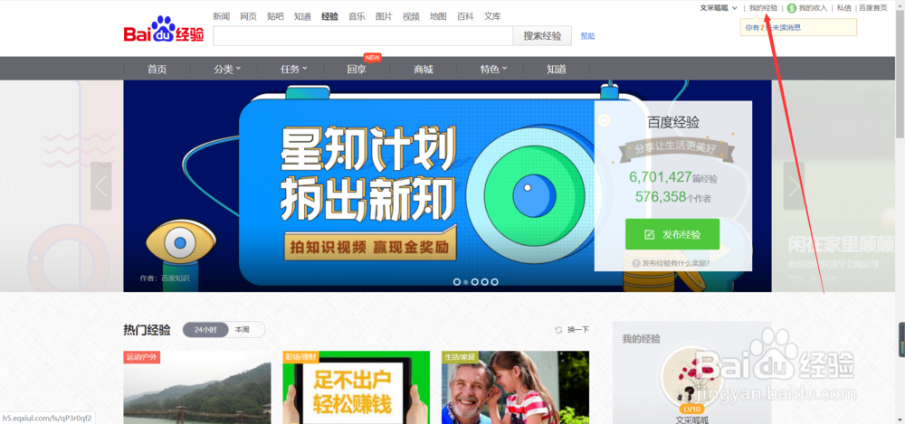 进入百度经验礼品馆的两种方法