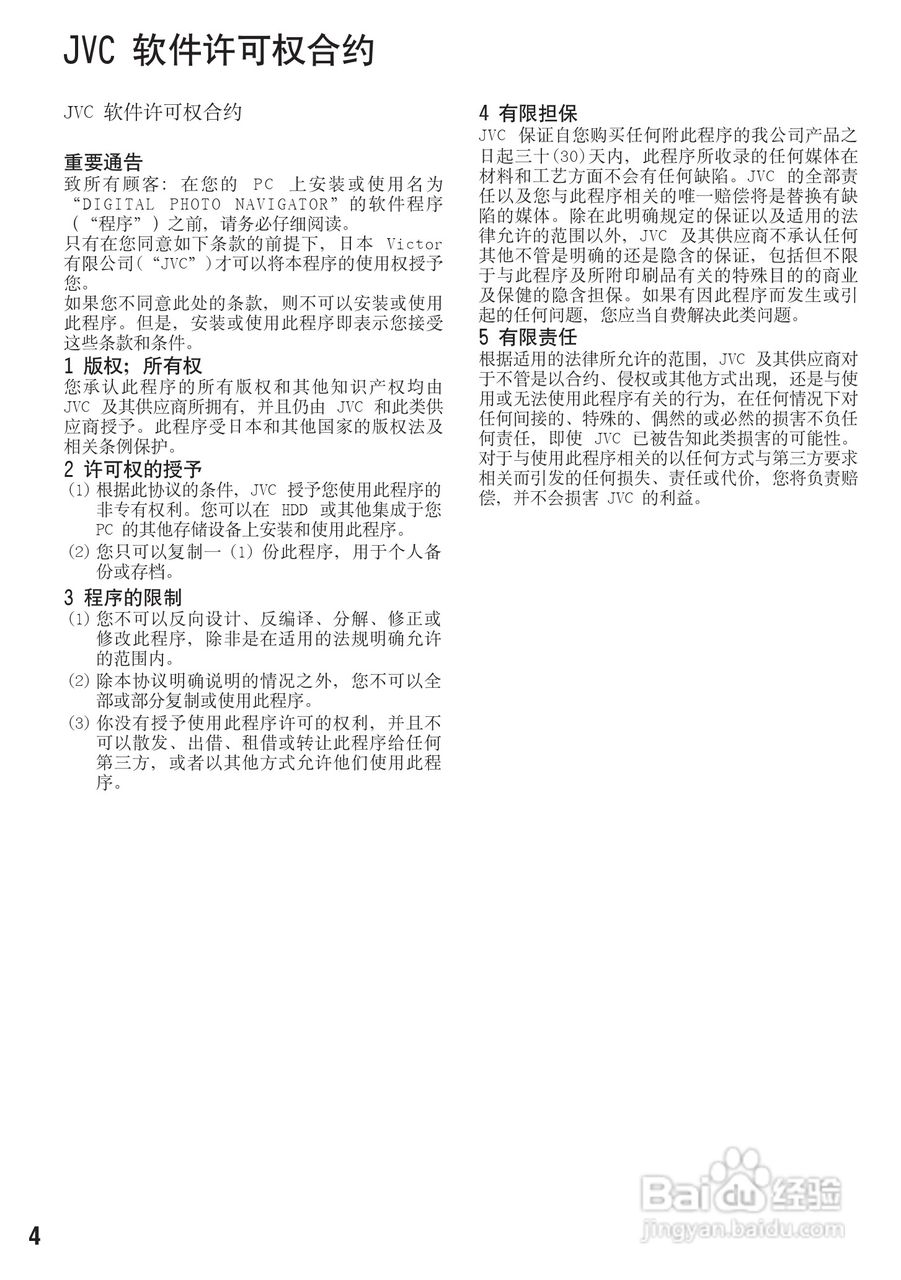 胜利GZ-MG430数码摄像机使用说明书:[1]