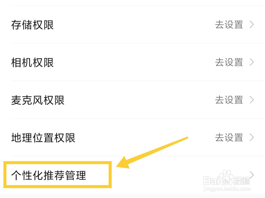 如何关闭秒剪的个性化模板推荐?