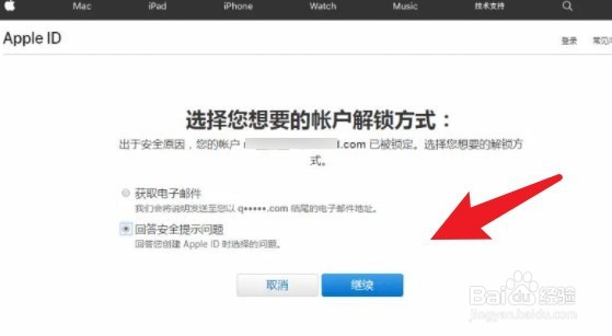 apple id怎么解锁