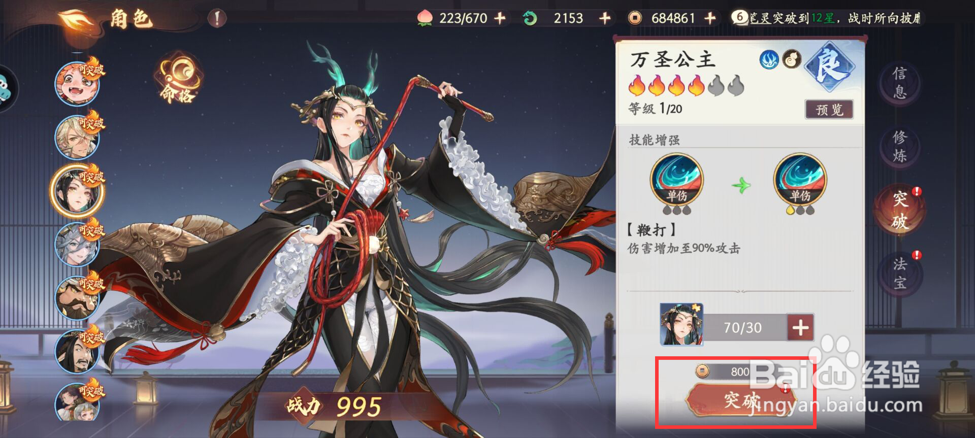 西游笔绘西行怎么突破万圣公主？