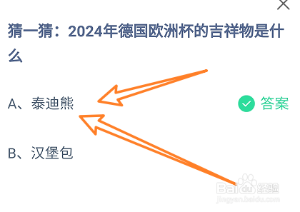 蚂蚁庄园答案2024年德国欧洲杯的吉祥物是什么