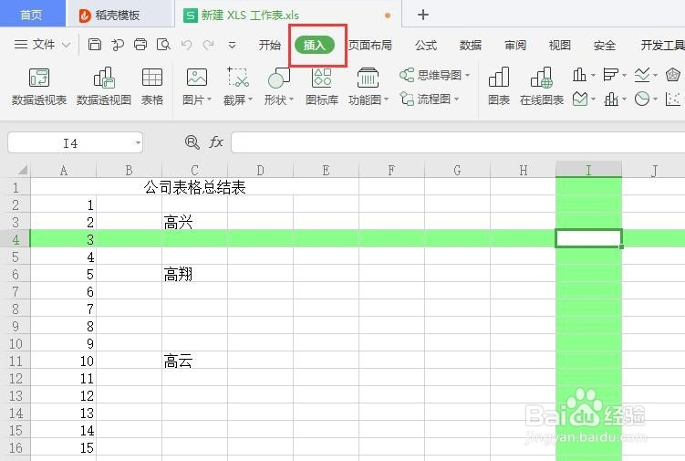 表格中如何插入一个形状