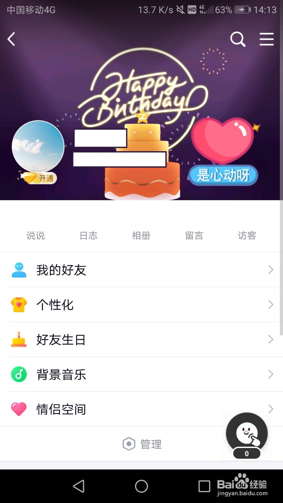 如何关闭被赞的动画