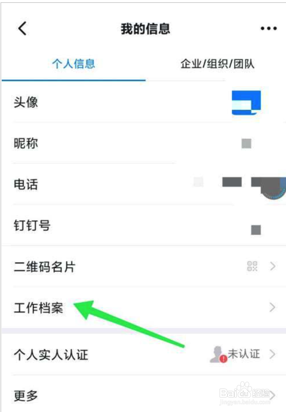 钉钉如何查看个人工作档案