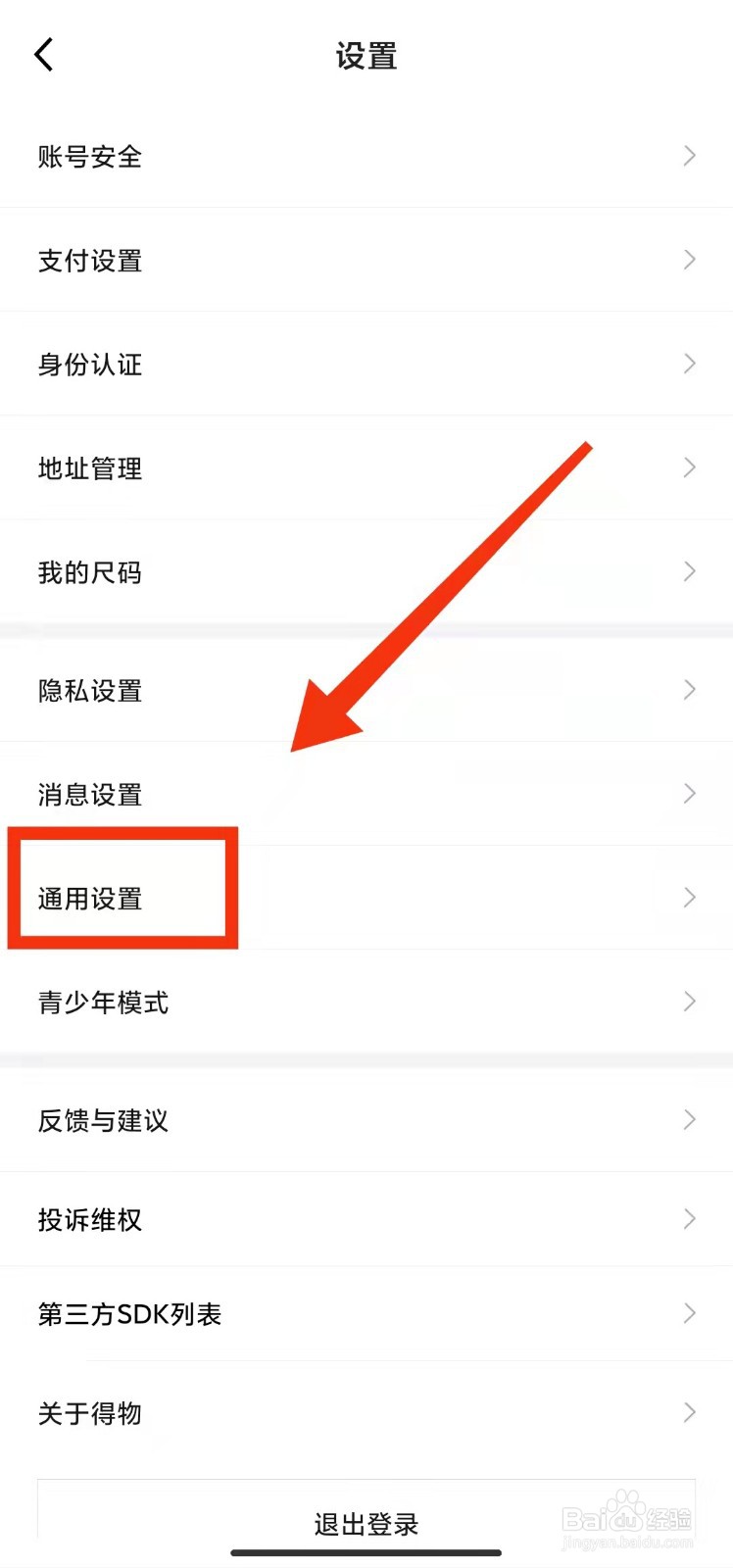 怎样开启得物的“后台播放直播声音”功能