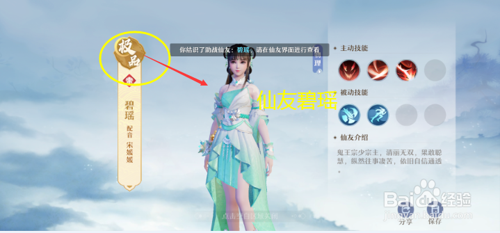 梦幻新诛仙如何获得仙友碧瑶