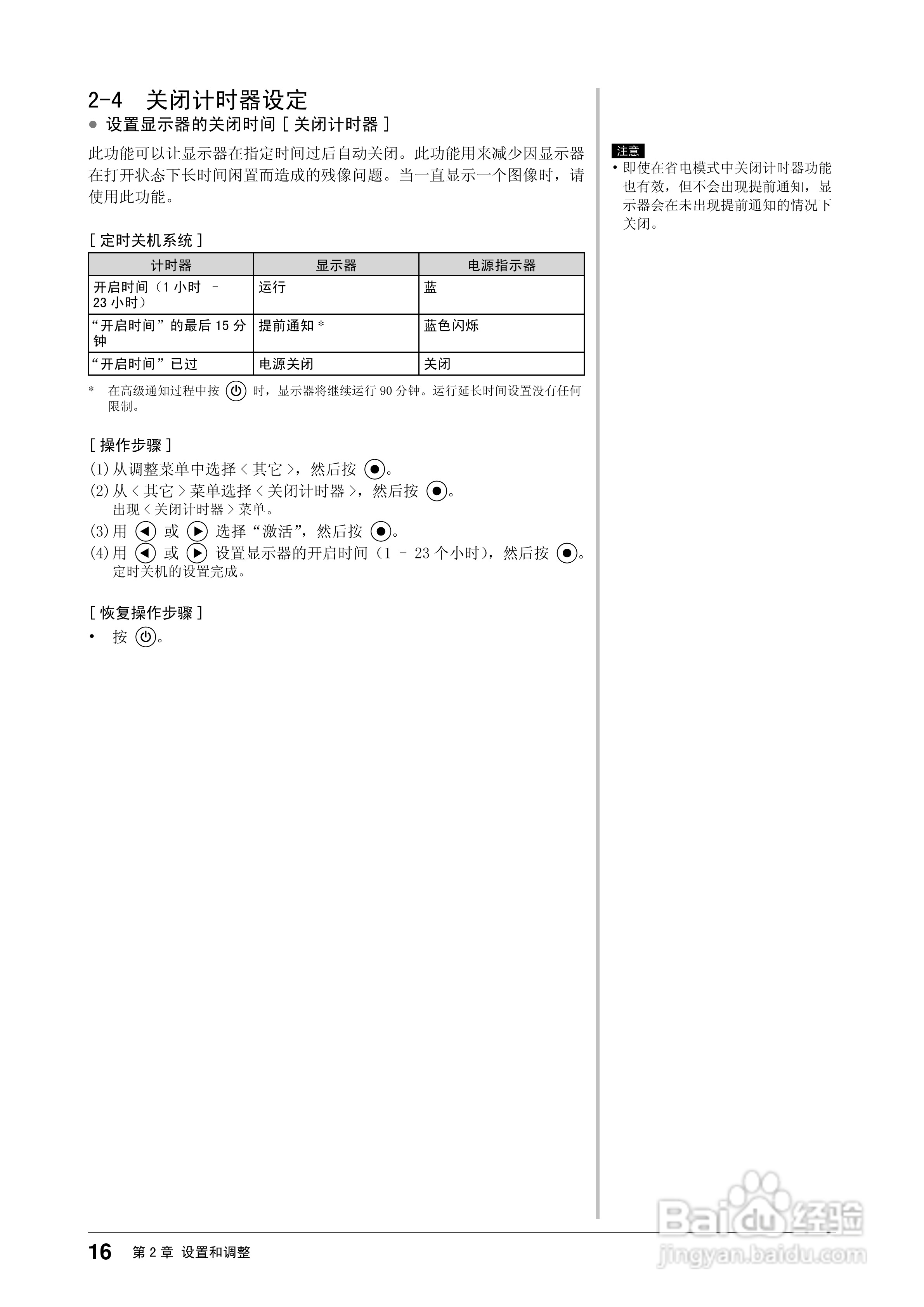 EIZO FlexScan S1501彩色液晶显示器用户手册:[2]