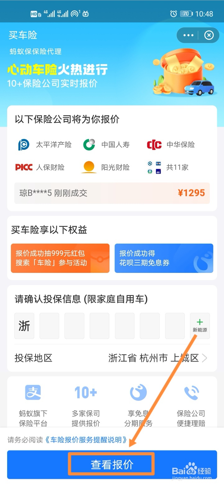 如何购买车辆保险？