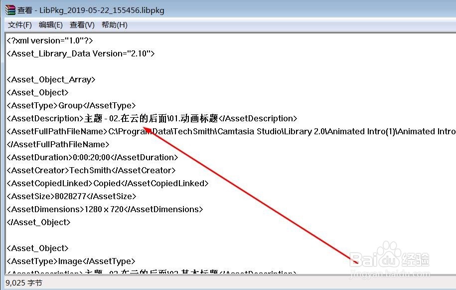 Camtasia 8的库资源导入到Camtasia 9的方法