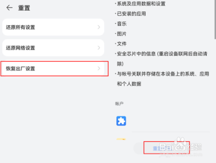 华为手机怎么恢复手机出厂设置