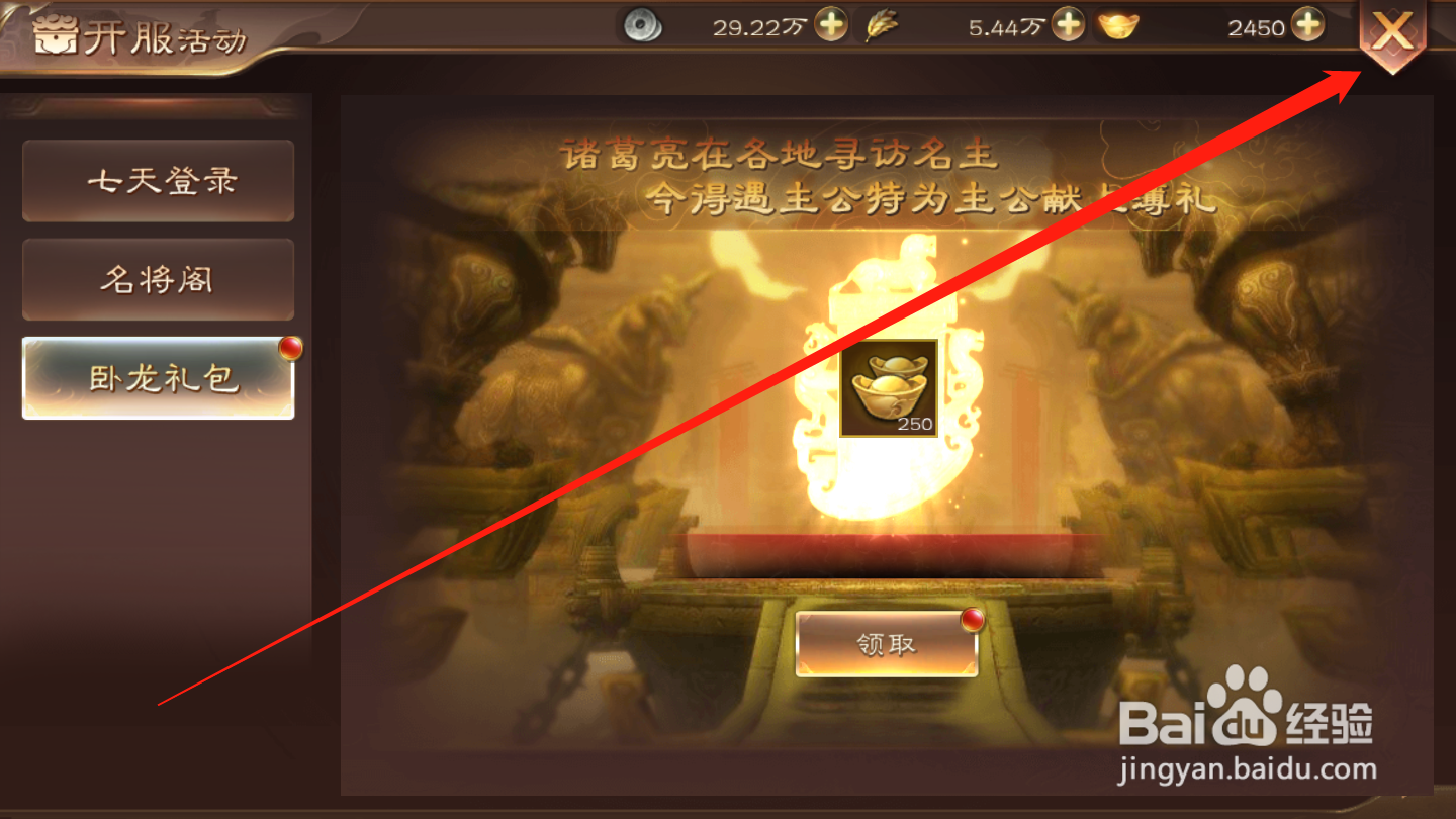 兵法三十七计如何领取卧龙礼包