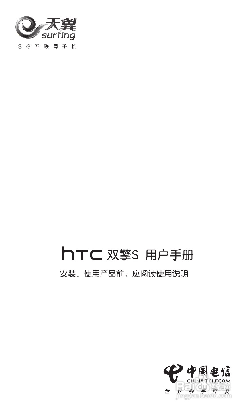 多普达HTC 双擎S Z510d手机说明书:[1]