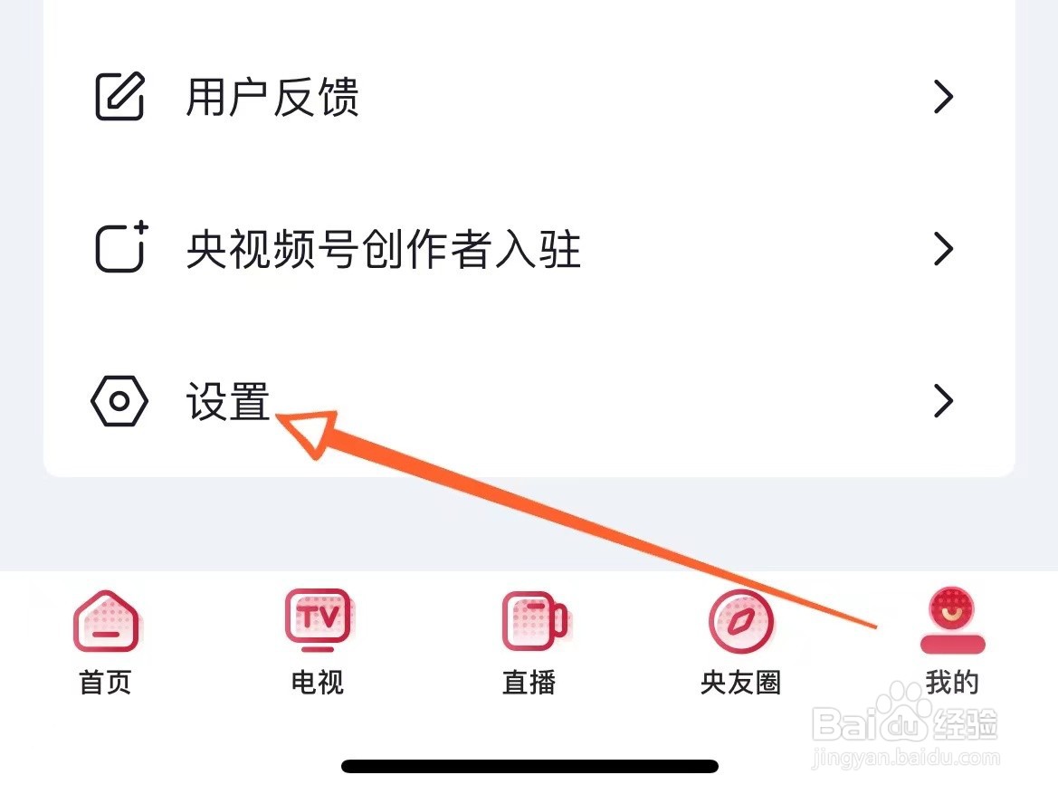 如何注销央视频账号