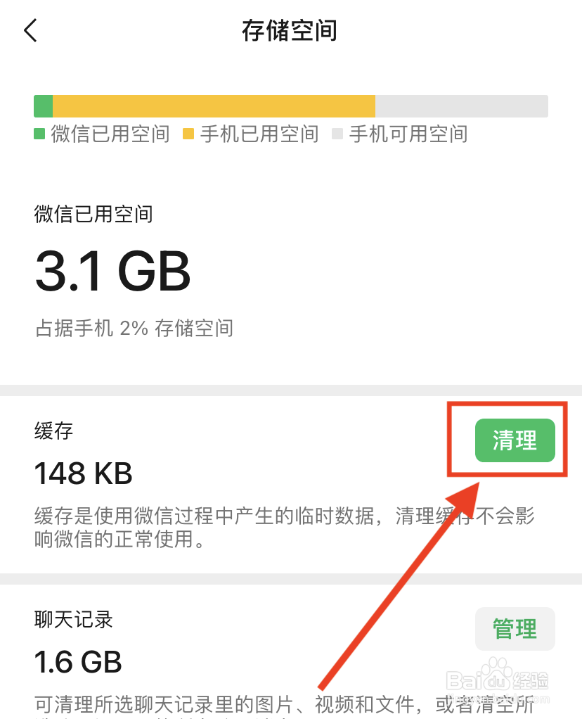微信怎么清理内存空间