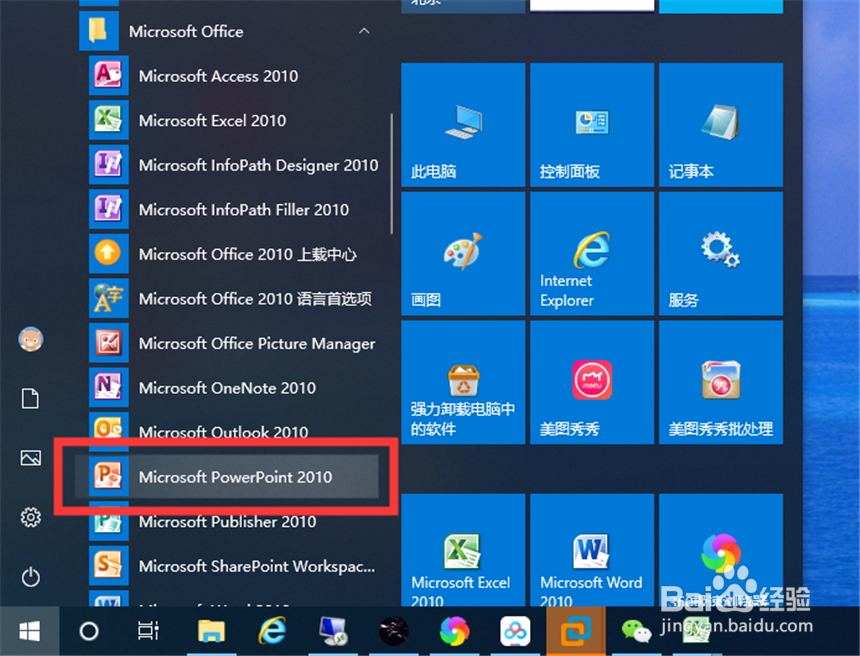 PPT如何设置背景图片