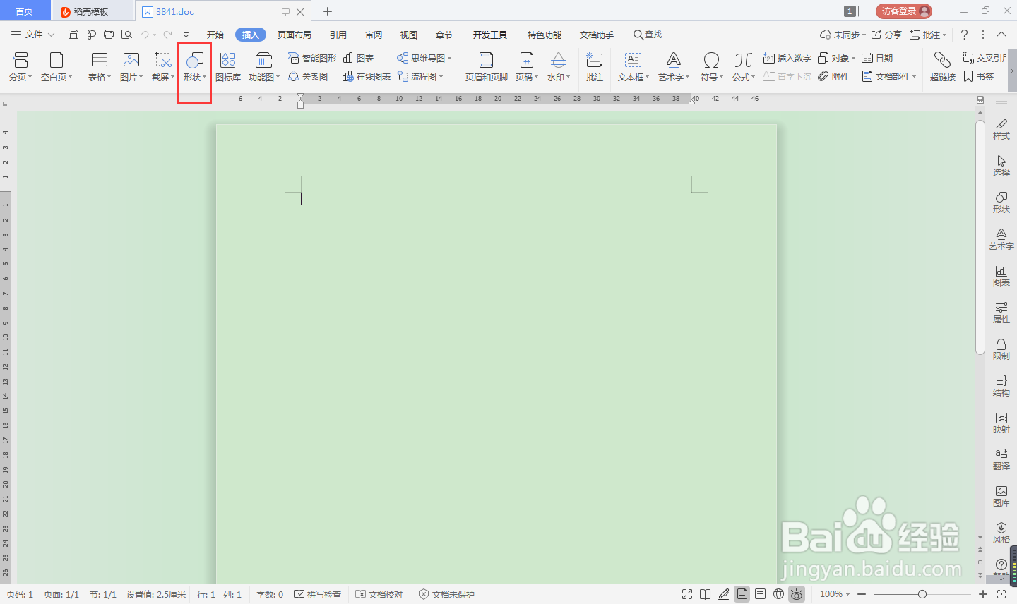 word插入燕尾形