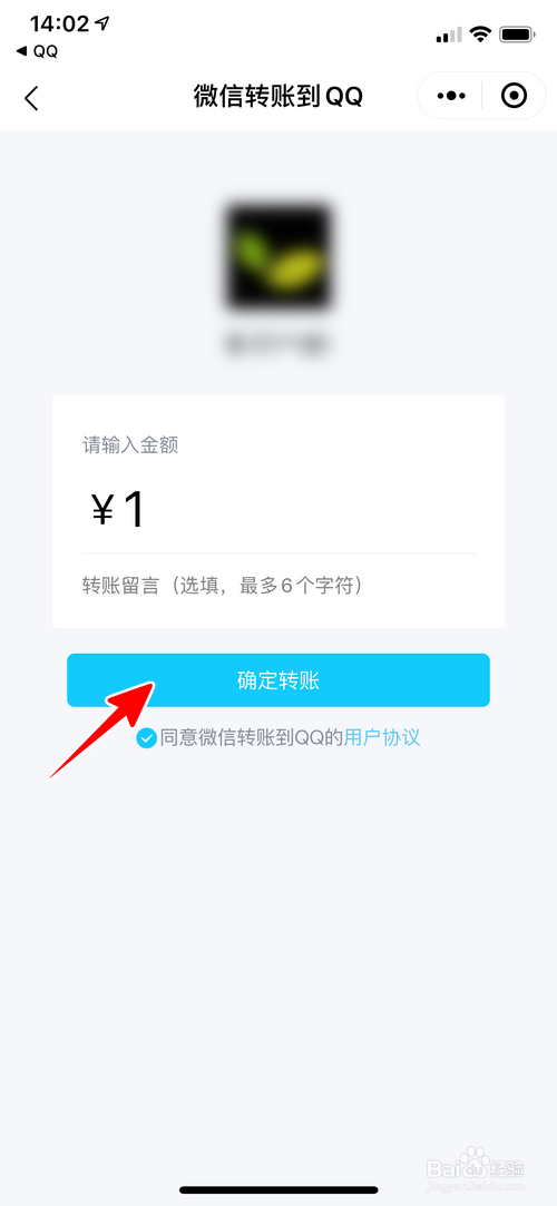 怎样从微信转账到QQ