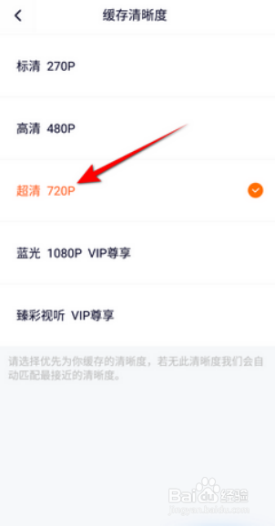 腾讯视频缓存清晰度怎么设置超清720P