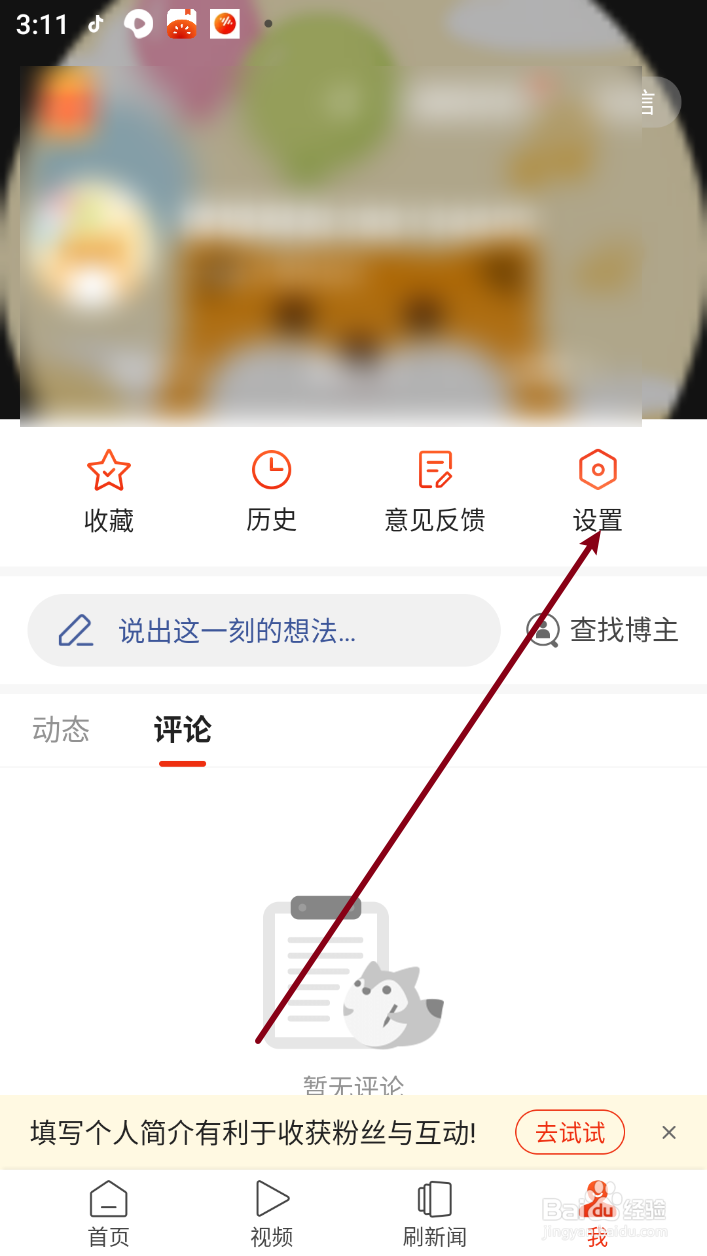 《搜狐新闻》如何设置所有人可以转发我的动态