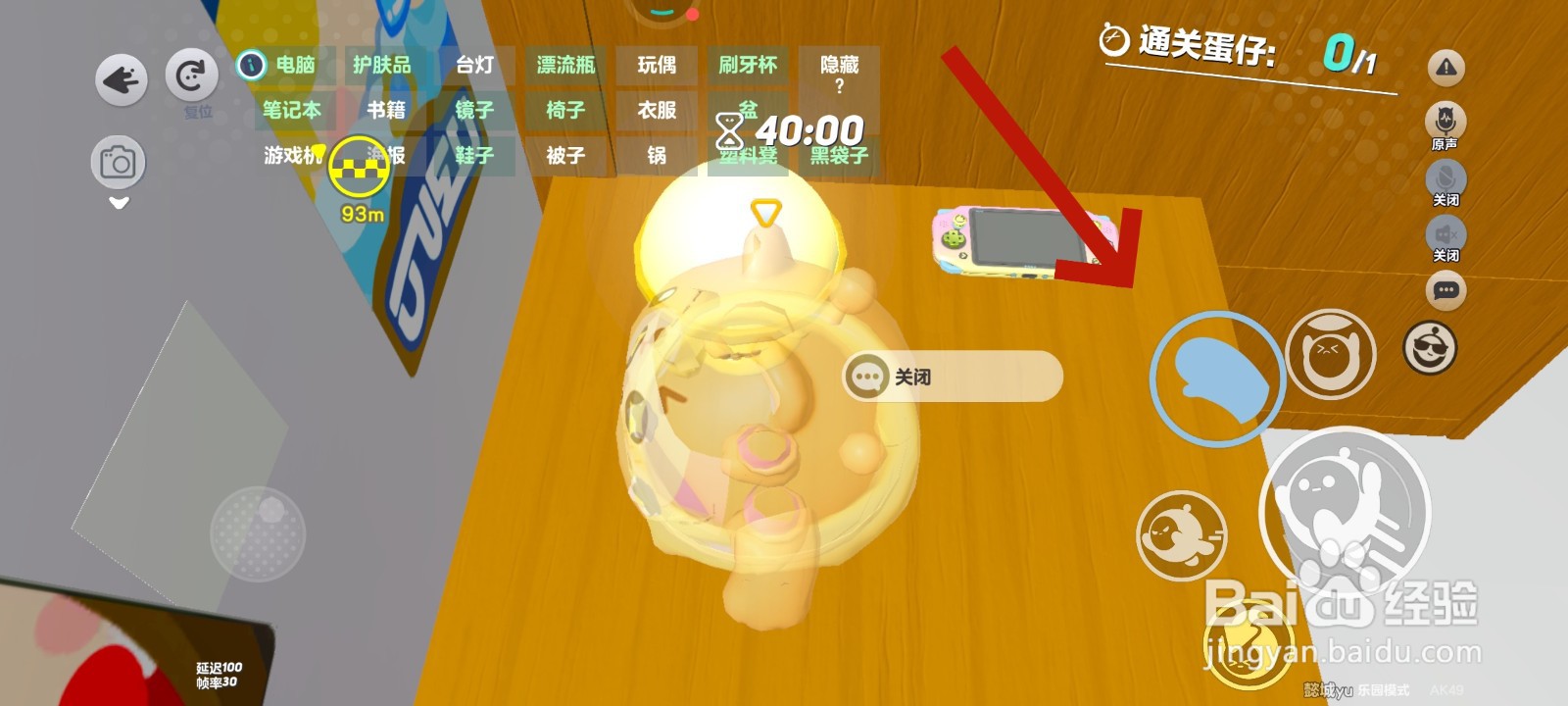 蛋仔派对游戏中拿走写字桌上小台灯的教程