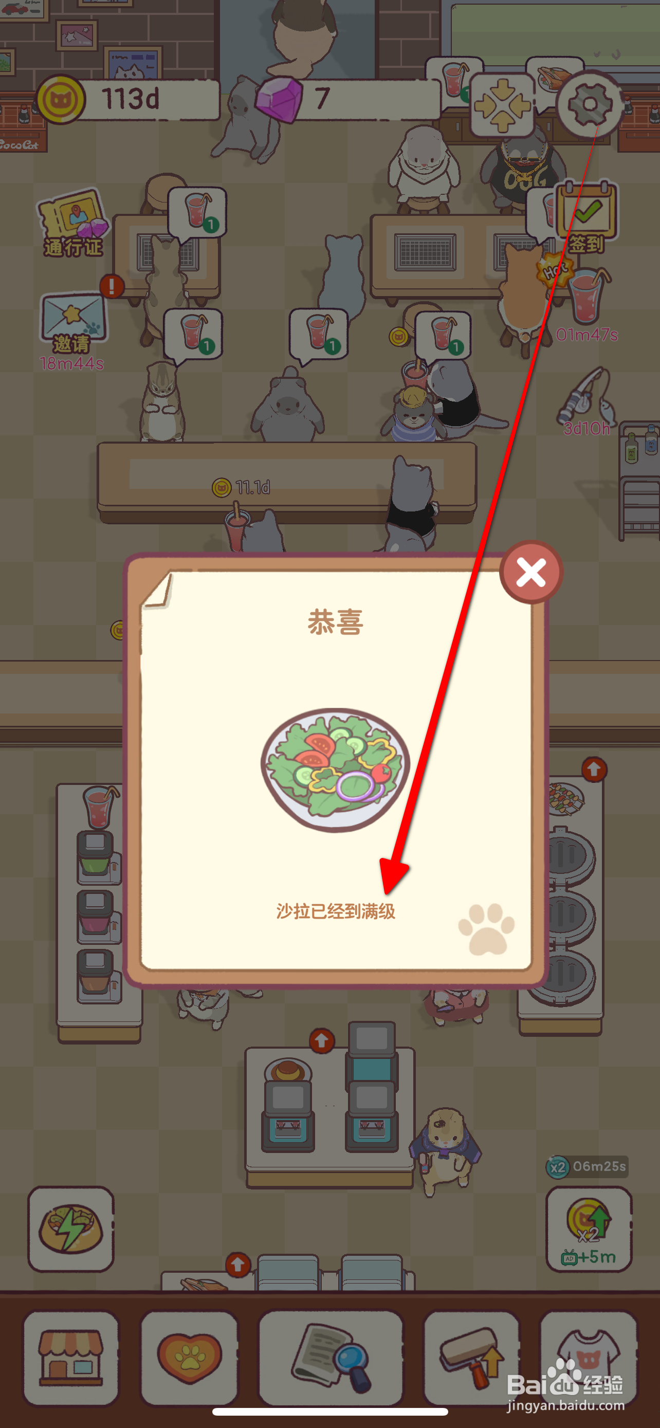 猫咪餐厅怎么把沙拉升到满级