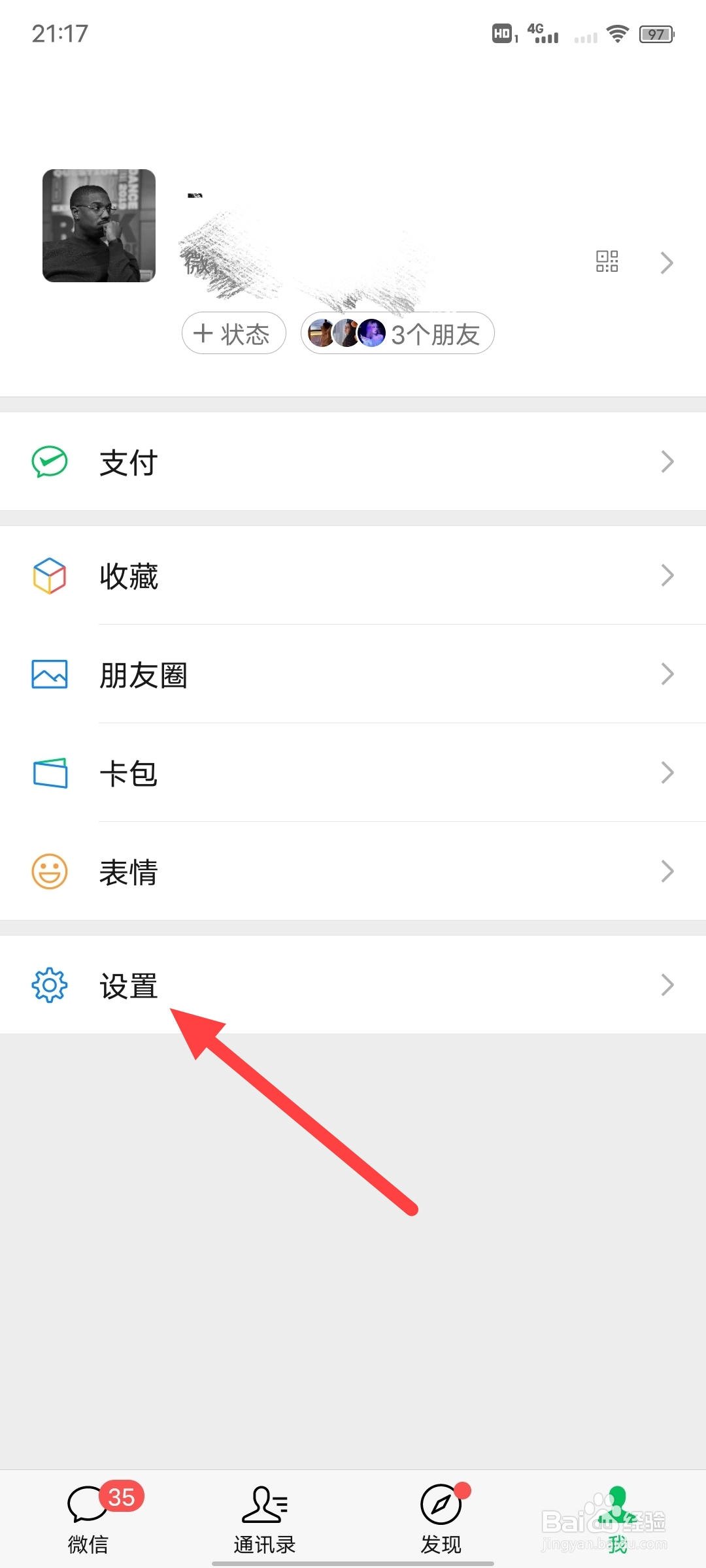 微信怎么绑定邮箱