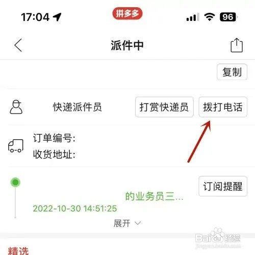 拼多多怎么联系快递员
