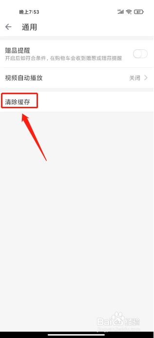 叮咚买菜怎么清除缓存
