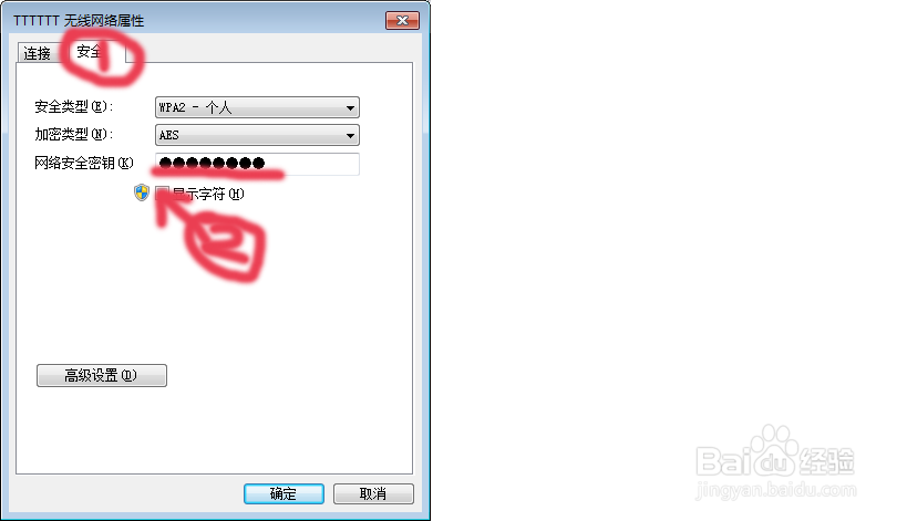 如何查看电脑wifi密码