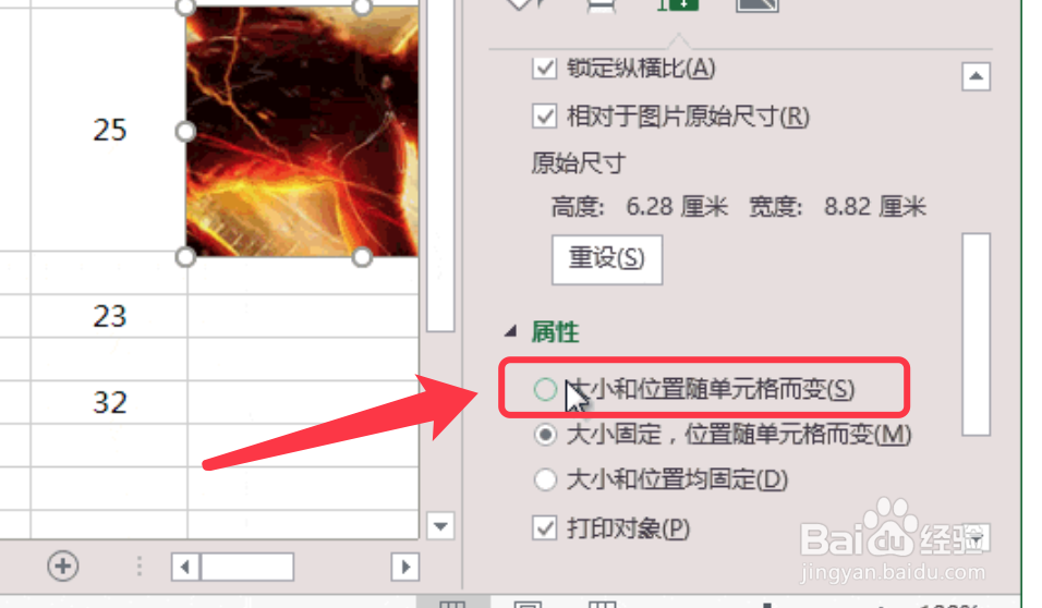 Excel如何让图片随单元格大小变化