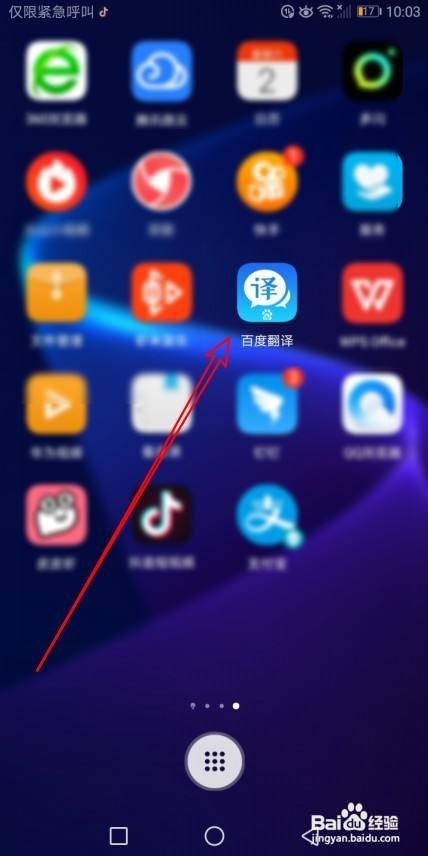 百度翻译如何设置优先使用离线翻译
