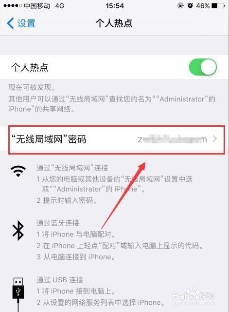 苹果6s怎么设置个人热点 苹果6s怎么共享网络