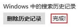 删除Windows8系统搜索的历史痕迹
