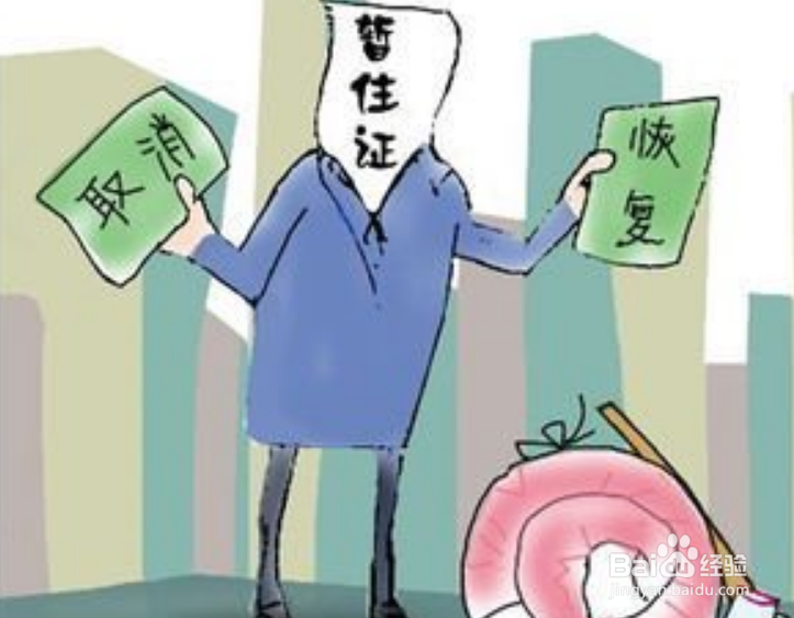 暂住证丢了怎么补办