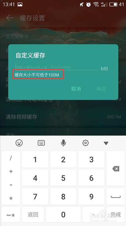网易云音乐怎么修改音乐缓存的上限