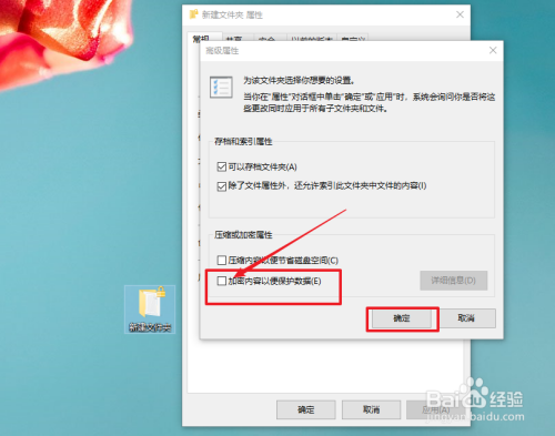 加密文件夹如何取消加密？