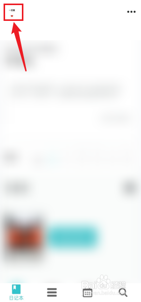 格志日记APP如何去兑换优惠