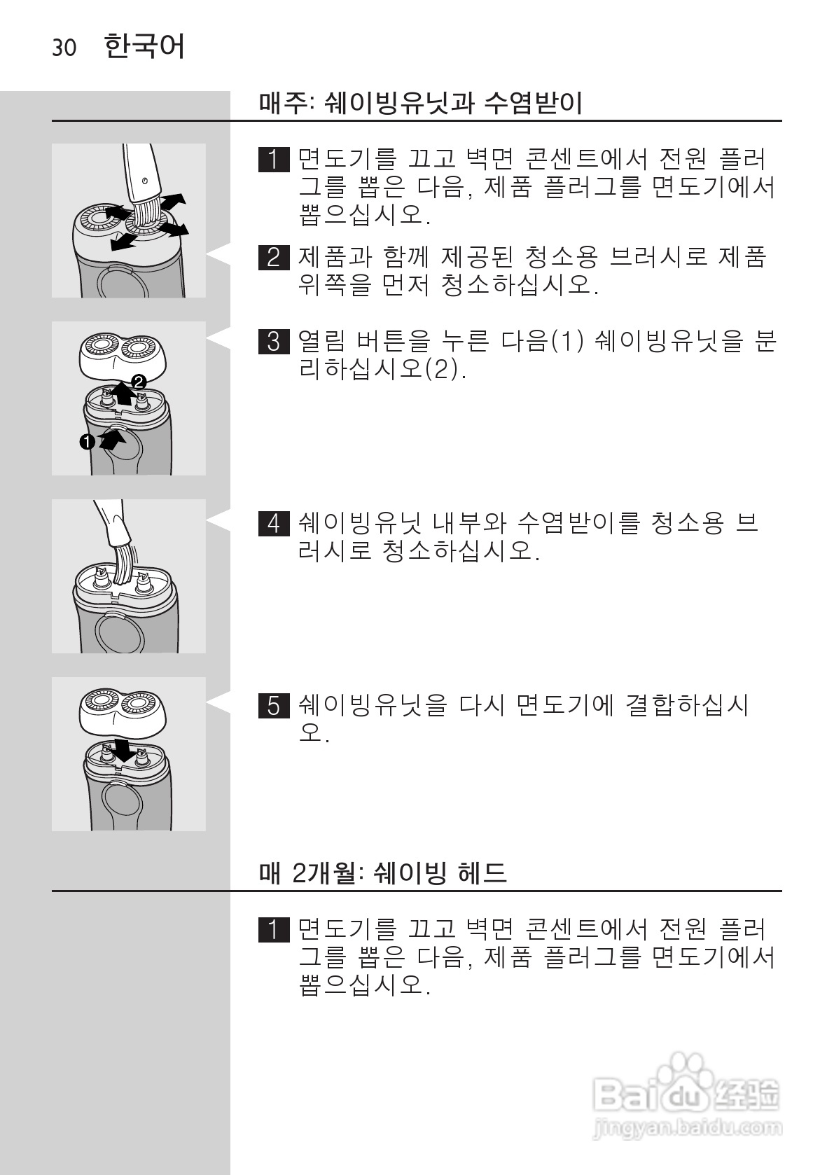 philips HQ489剃须刀说明书:[3]