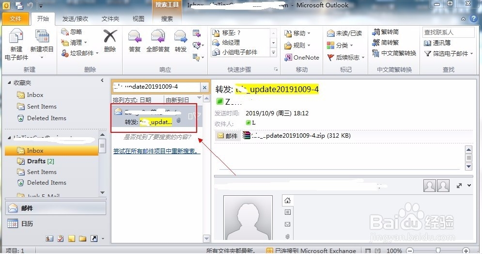 如何将outlook邮件保存为文件