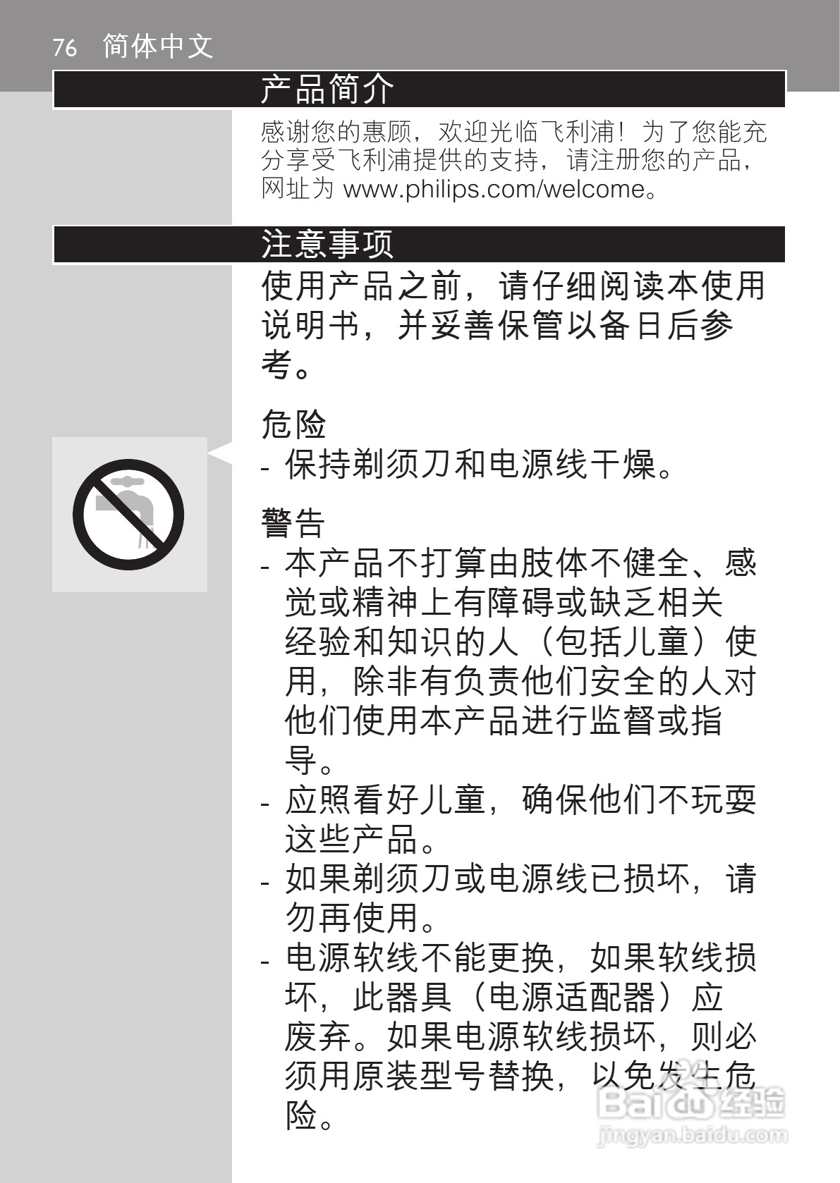 philips HQ481剃须刀说明书:[8]