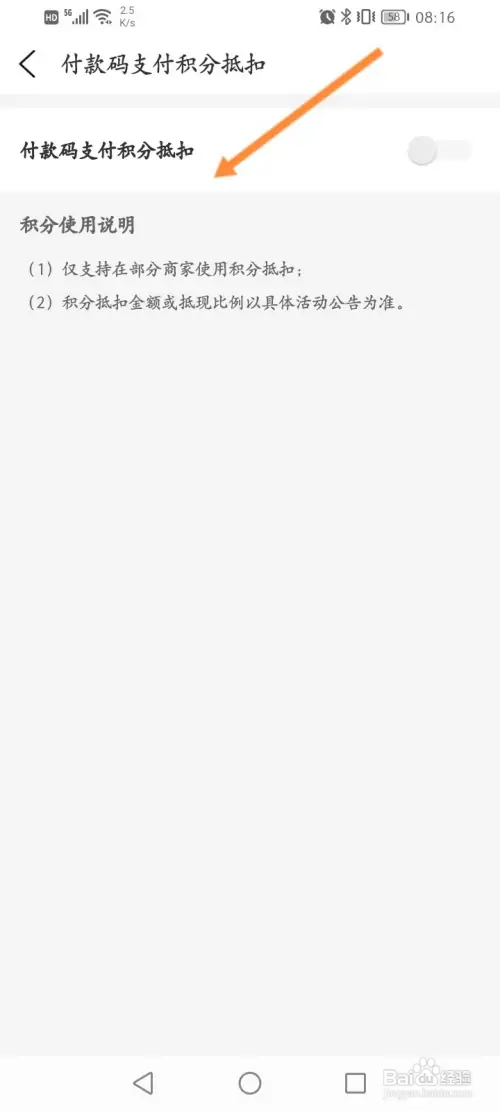 建行生活如何开启付款码支付积分抵扣功能