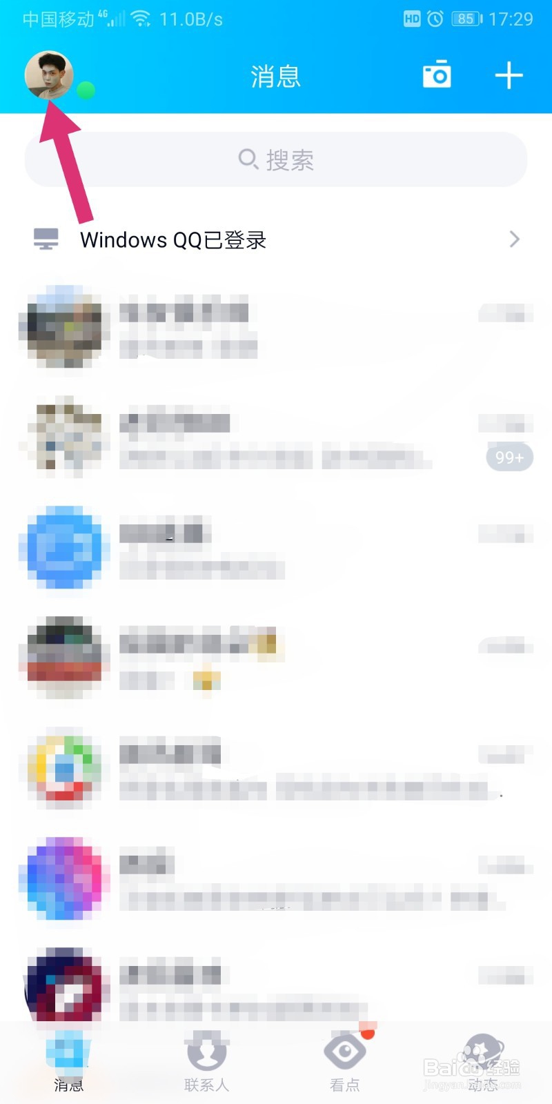 qq如何更改昵称
