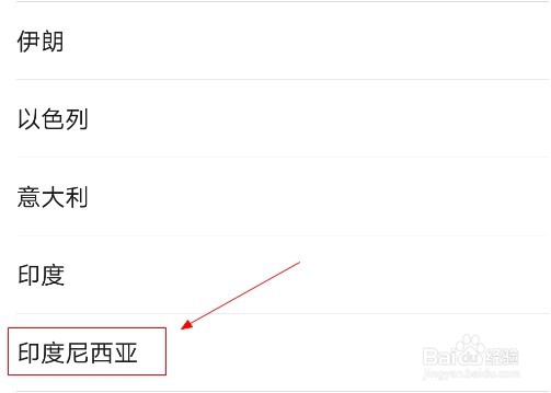 华为手机如何添加印度尼西亚地区