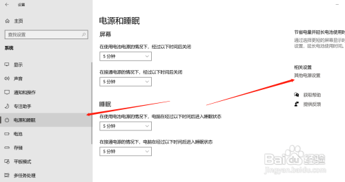 WIN10开启低电量提醒